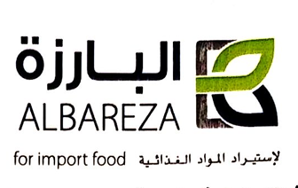 شركة البارزة لاستيراد المواد الغذائية والفواكه الطازجة