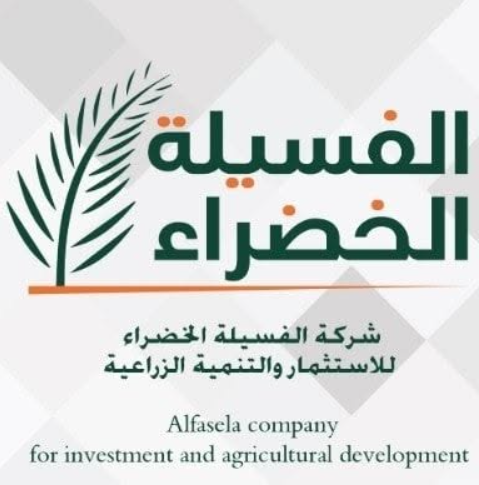 شركة الفسيلة الخضراء للاستثمار والتنمية الزراعية