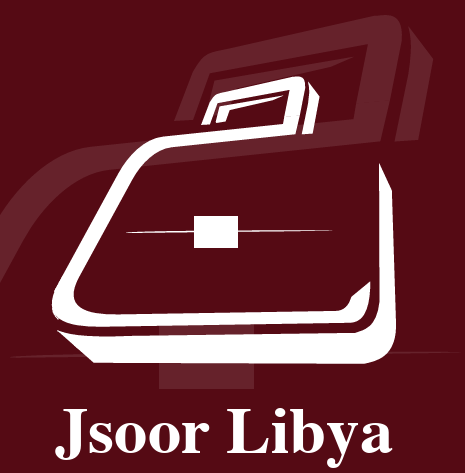 شركة جسور ليبيا لخدمات رجال الأعمال والوساطة التجارية وخدمات المستثمرين