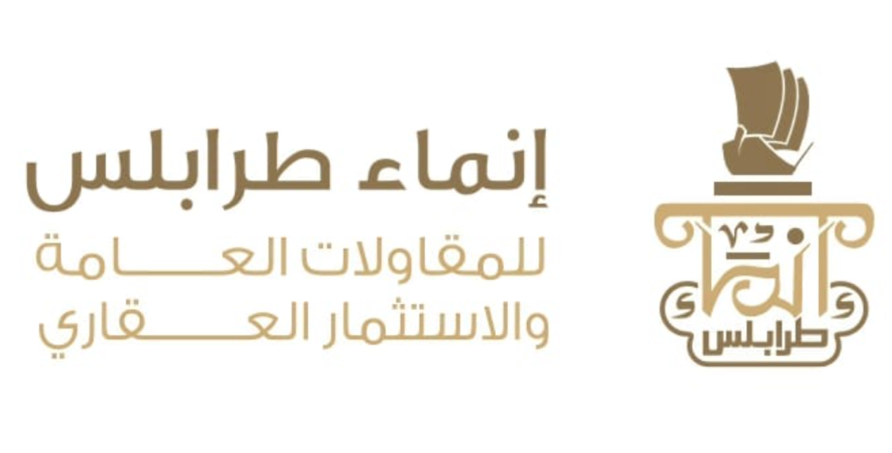 شركة إنما طرابلس للمقاولات والاستثمار العقاري