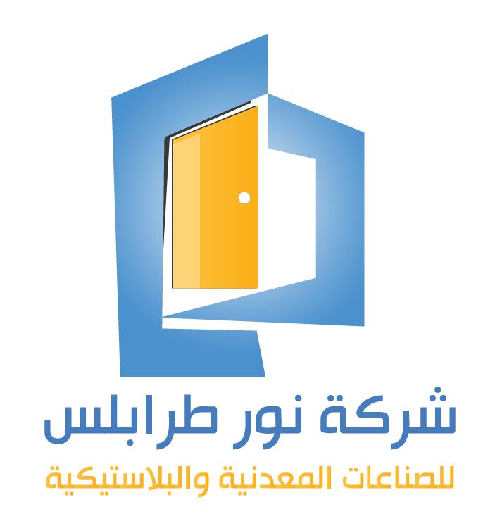 شركة نور طرابلس لصناعة ابواب و نوافذ الالمونيوم  و البي في سي